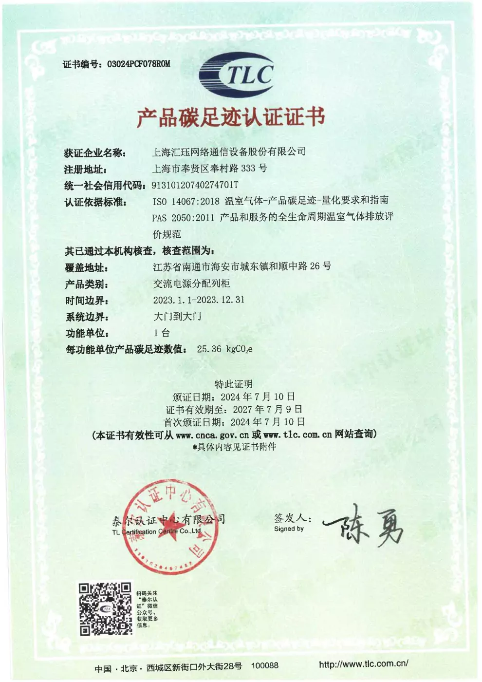 Carbon Footprint Certification