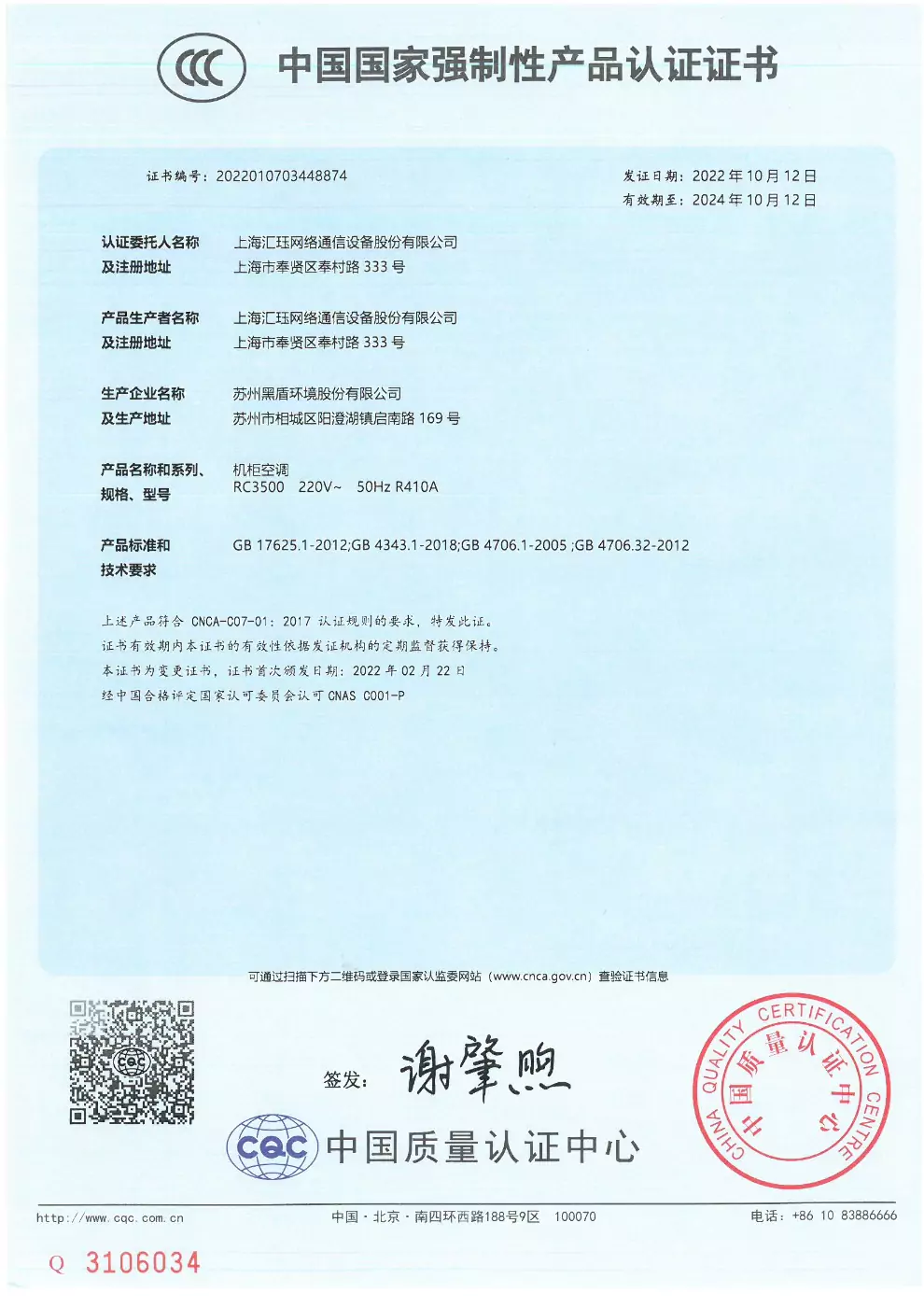 China Compulsory Certification (CCC)
