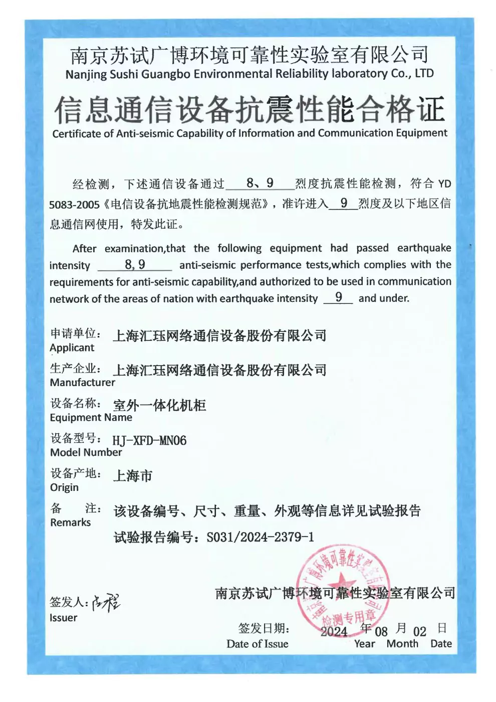 Earthquake Resistance Certificate