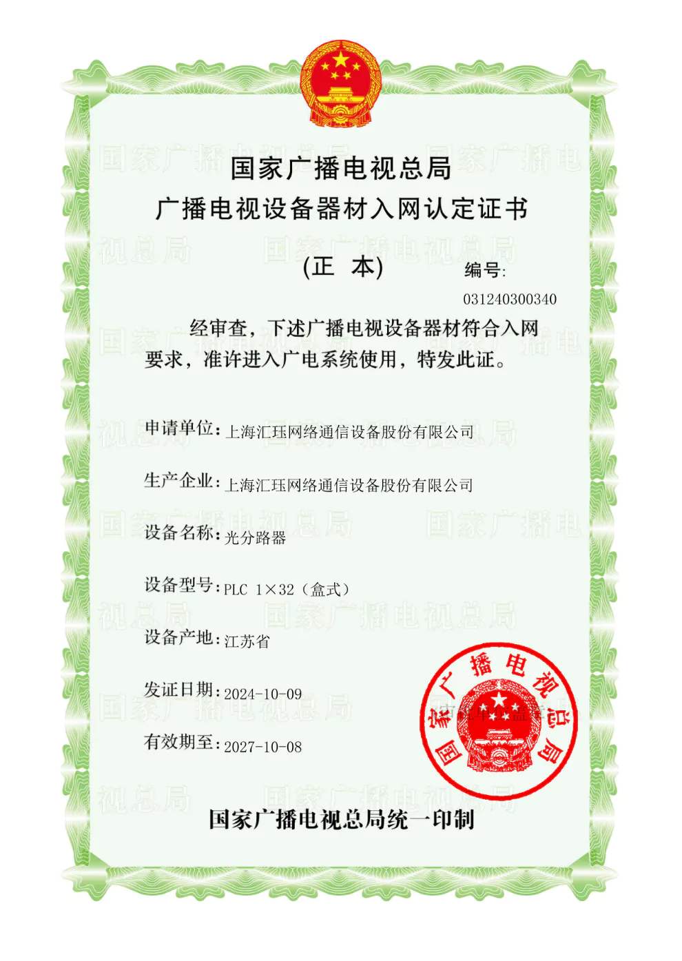 Broadcast Network Access Certification