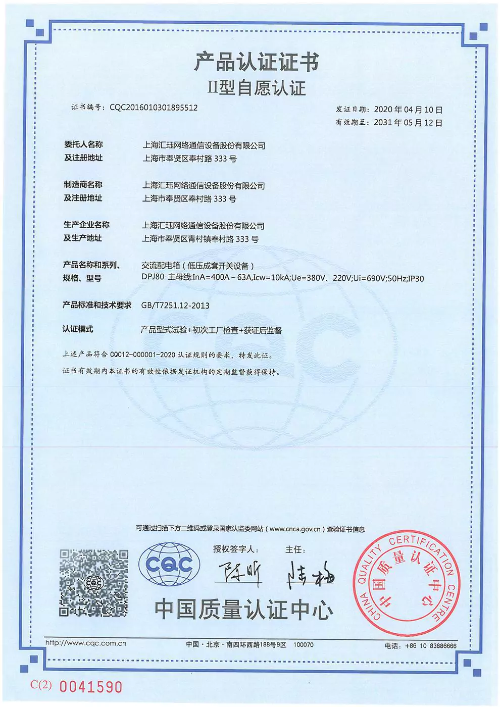 China Quality Certification