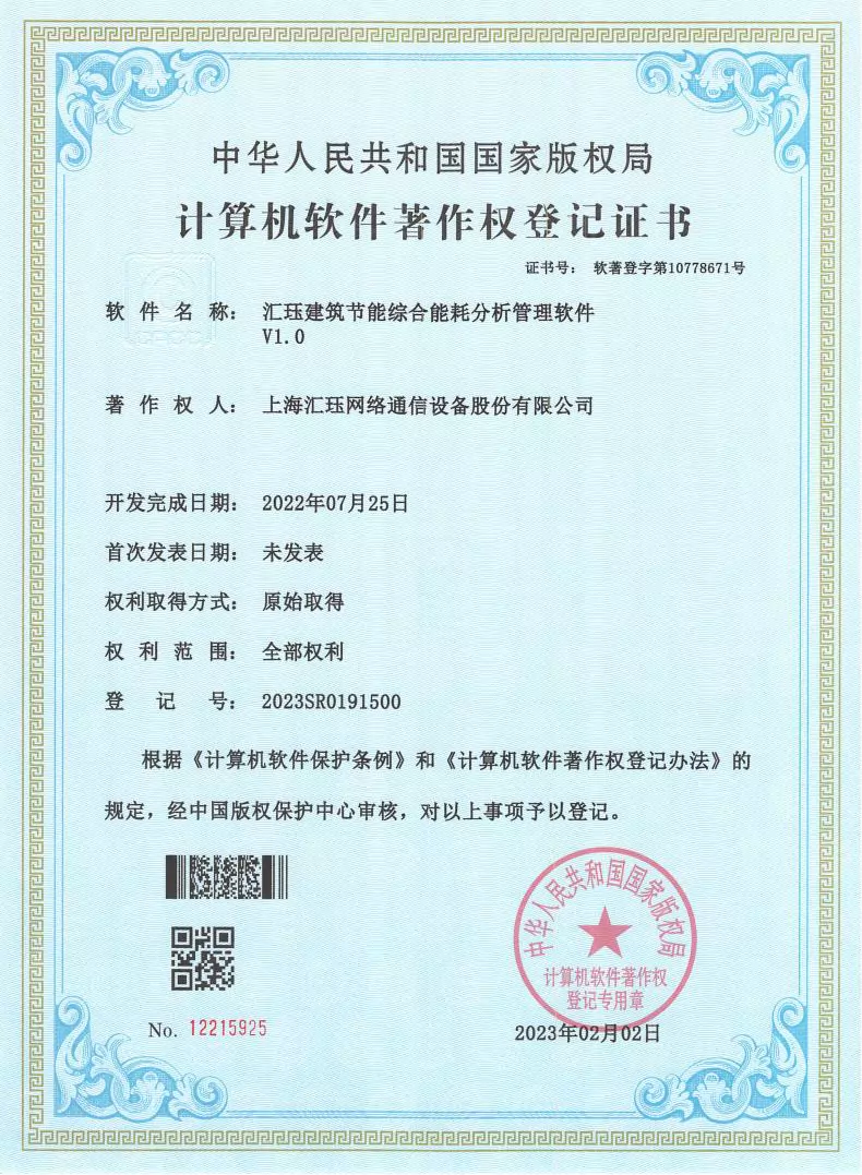 Smart Energy Management System Software