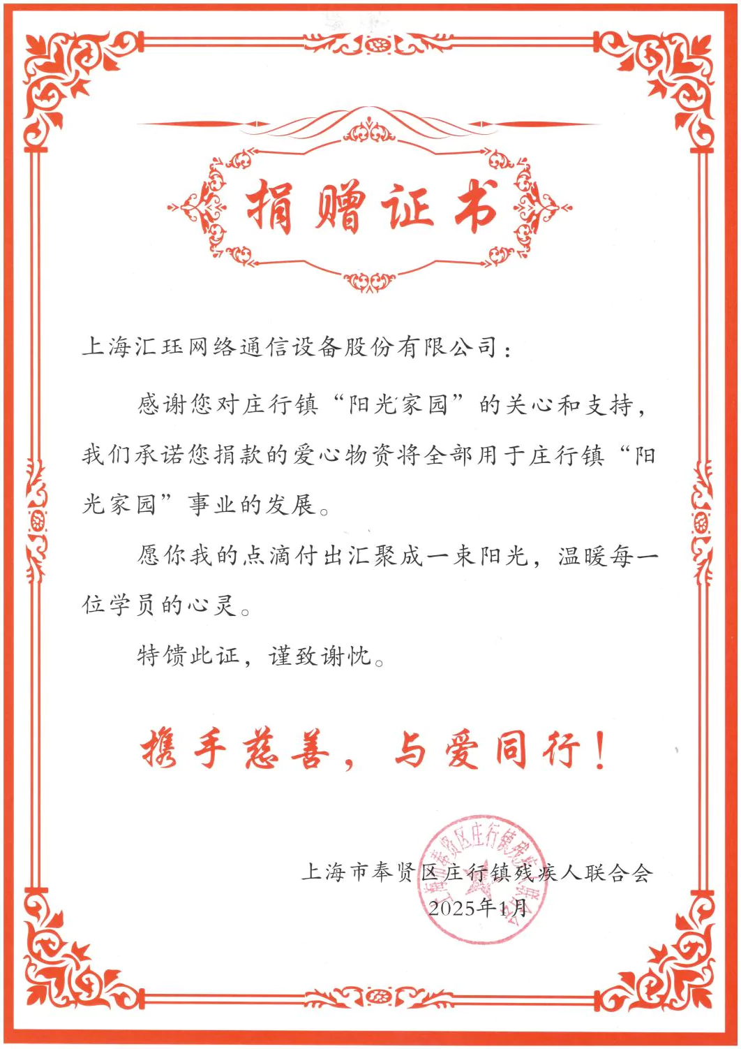 Huijue Group’s Sunshine Home in Zhuangxing Town, Fengxian District