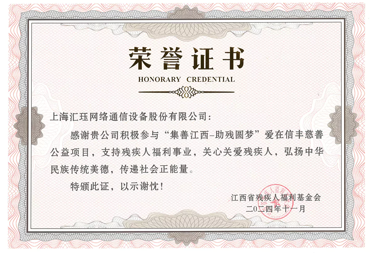 Huijue Group charitable donations to help special education schools