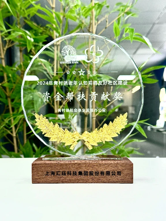 Huijue Group Joins Hands Again to Build Dementia-Friendly Communities